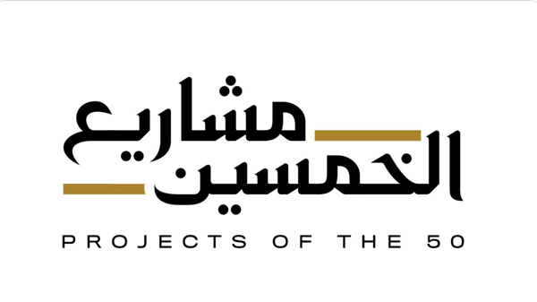 The United Arab Emirates has announced the first batch of 50 projects