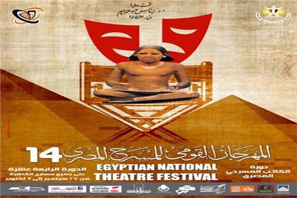 The National Theater discusses the inspiration of folklore in contemporary theater