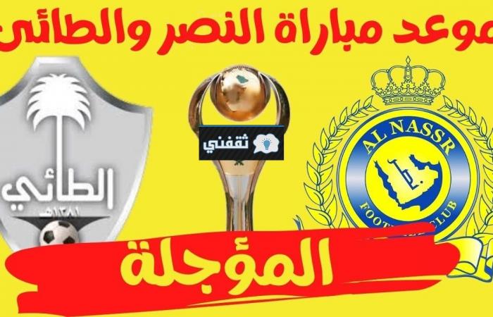 The next Al-Nasr and Al-Thai match date is Friday 10/12/2021