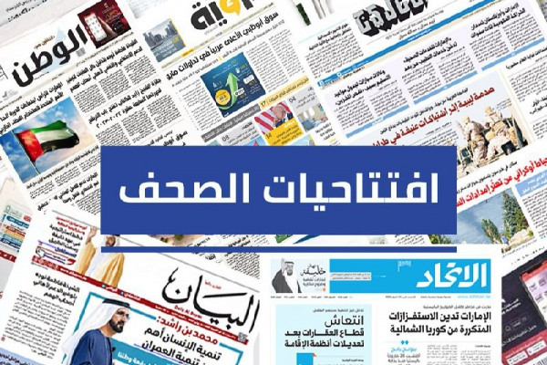 Emirates News Agency – Emirates Newspaper Editorials