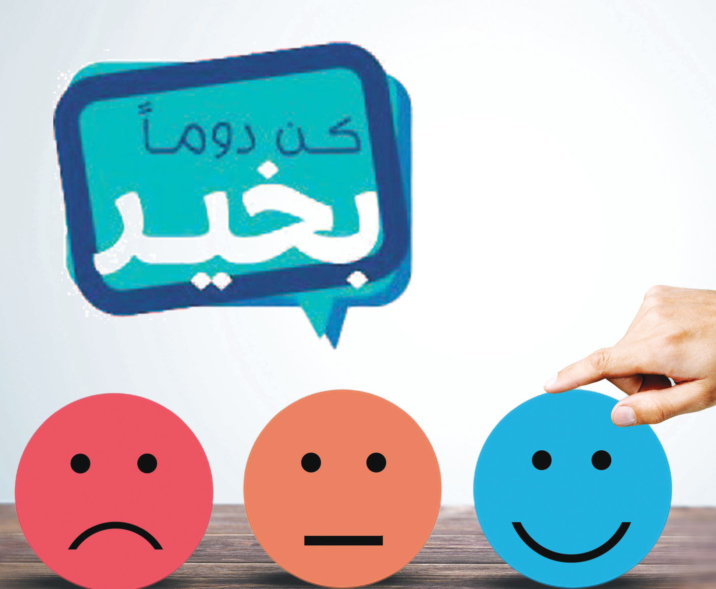 “Al-Bayan” continues the “Always Be Well” campaign to promote mental health